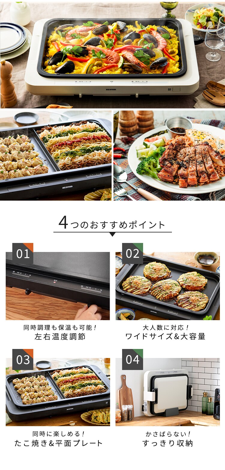 【訳あり】ホットプレート 左右温調 2枚 WHP-022-W ホワイト (平面/たこ焼き)1