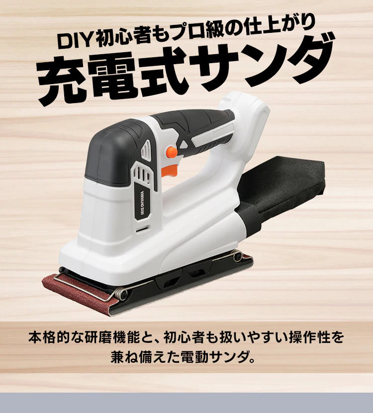 電動サンダー オービタルサンダー 研磨 10.8V 充電式 本体のみ JSD919-Z4