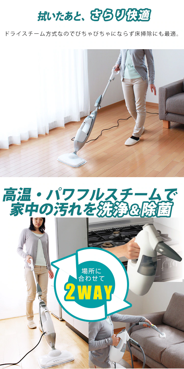 高温スチームで除菌もできる