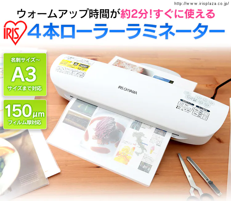 ラミネーター A3対応 4本ローラー 150μm LFA34AR-W ホワイト0