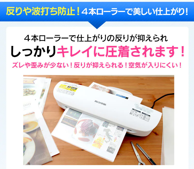 ラミネーター A3対応 4本ローラー 150μm LFA34AR-W ホワイト2