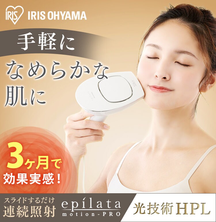 ホームパルスライト式 光美容器 エピレタ モーション プロ EP-0440-W0