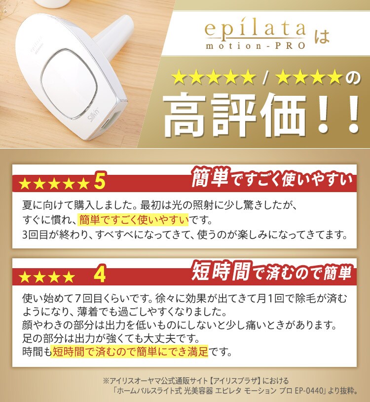 ホームパルスライト式 光美容器 エピレタ モーション プロ EP-0440-W2