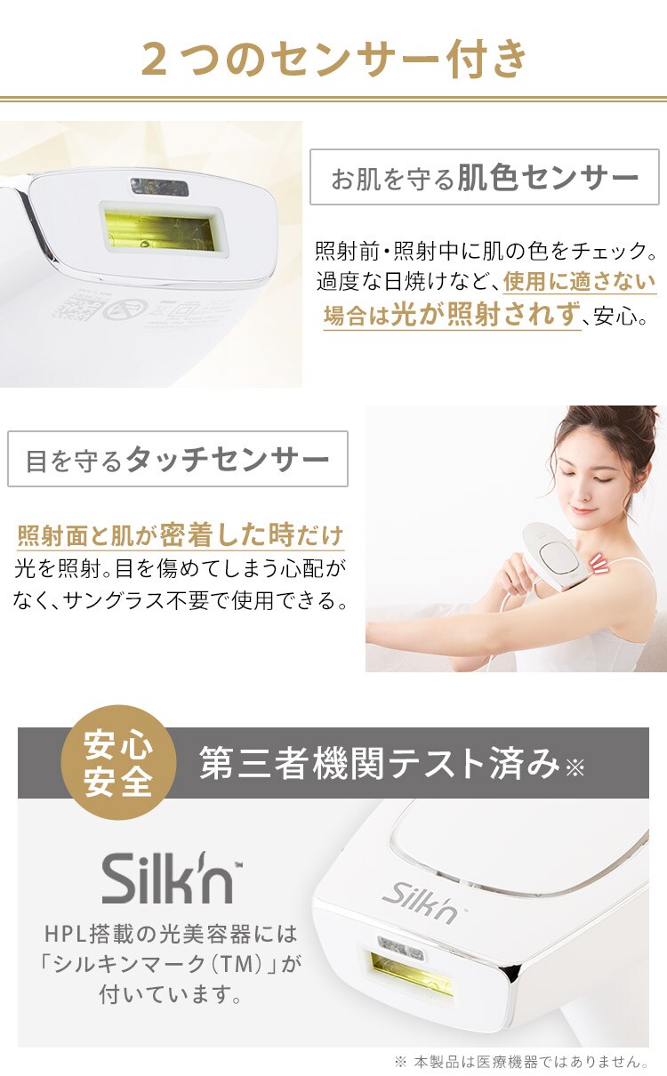 ホームパルスライト式 光美容器 エピレタ モーション プロ EP-0440-W8