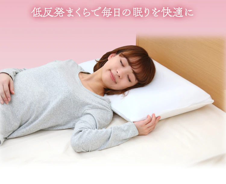毎日の眠りを快適に