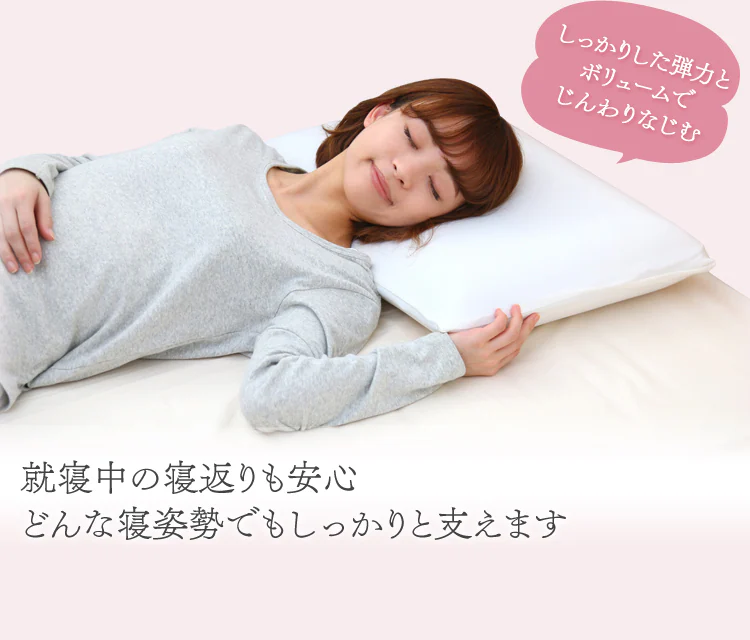 どんな寝姿勢でもしっかり支えます