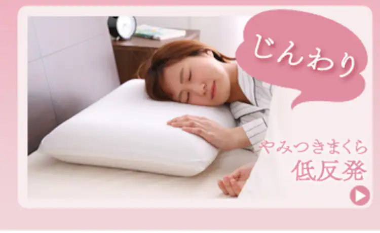 じんわり低反発