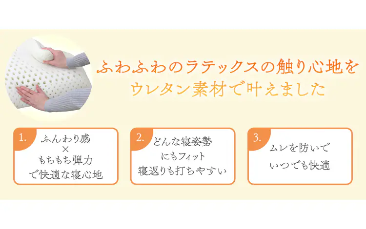 ラテックスの触り心地をウレタン素材で