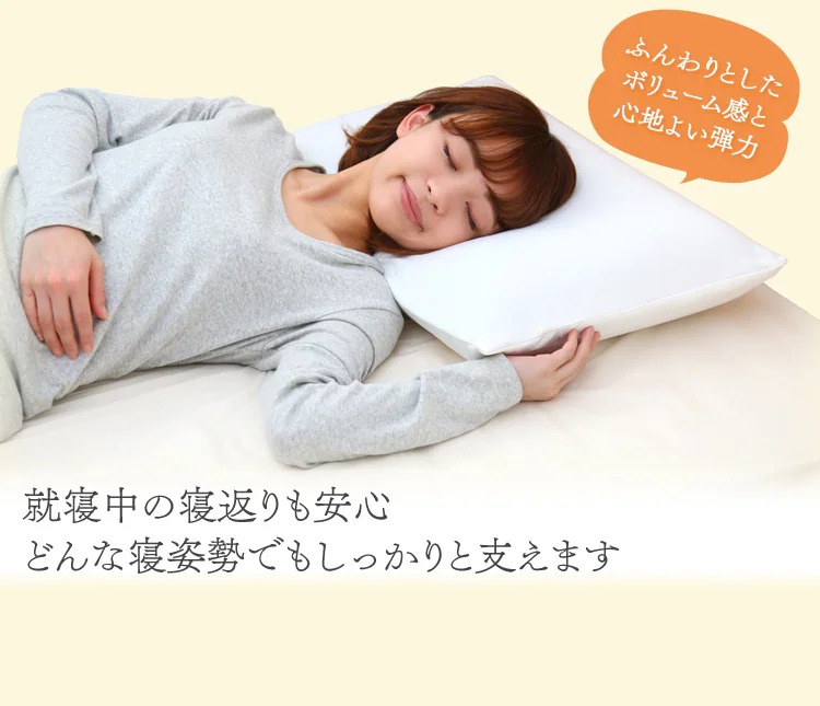 どんな寝姿勢でもしっかり支えます