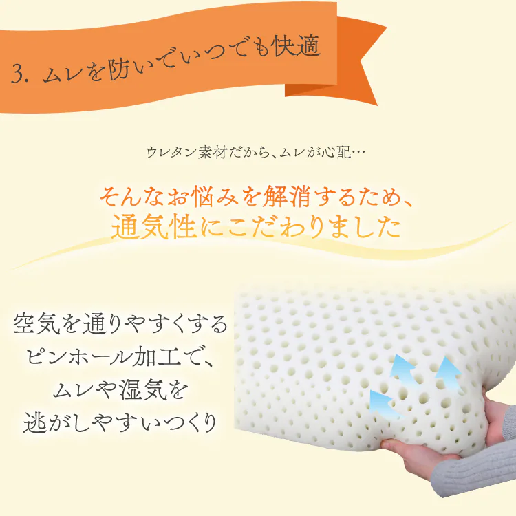 3.ムレを防いでいつでも快適