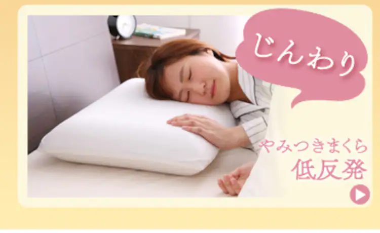 じんわり低反発