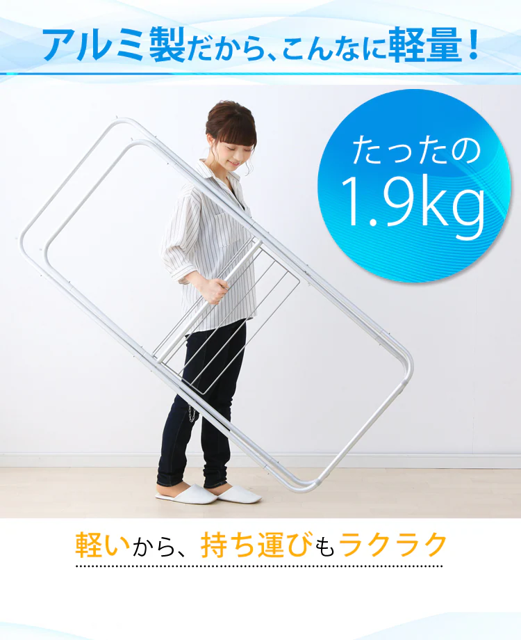 アルミ製だから軽量!1.9kg