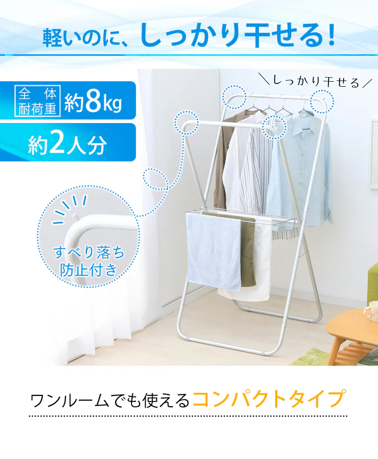 軽いのにしっかり干せる