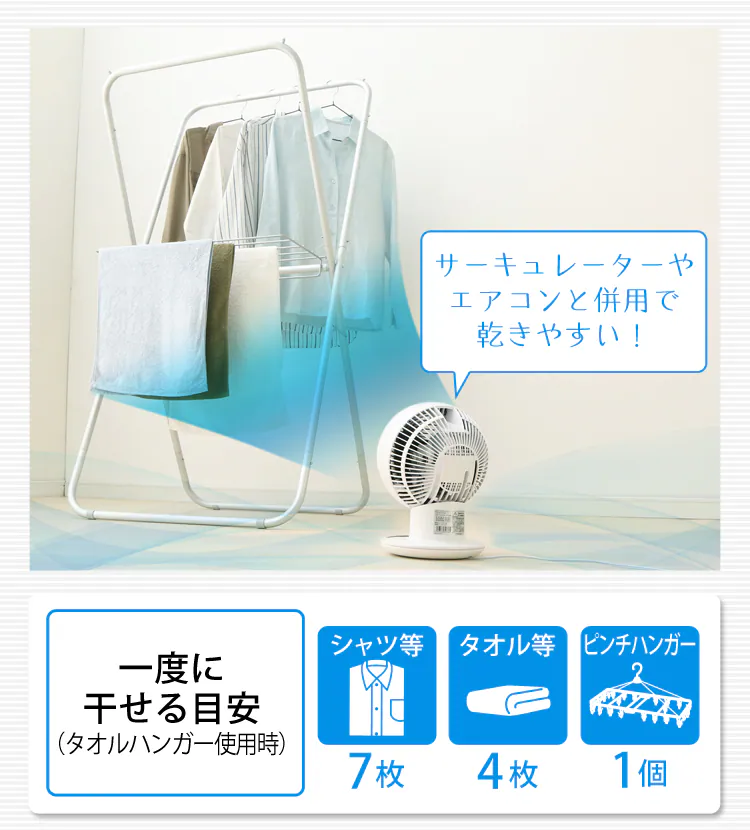 一度に干せる目安