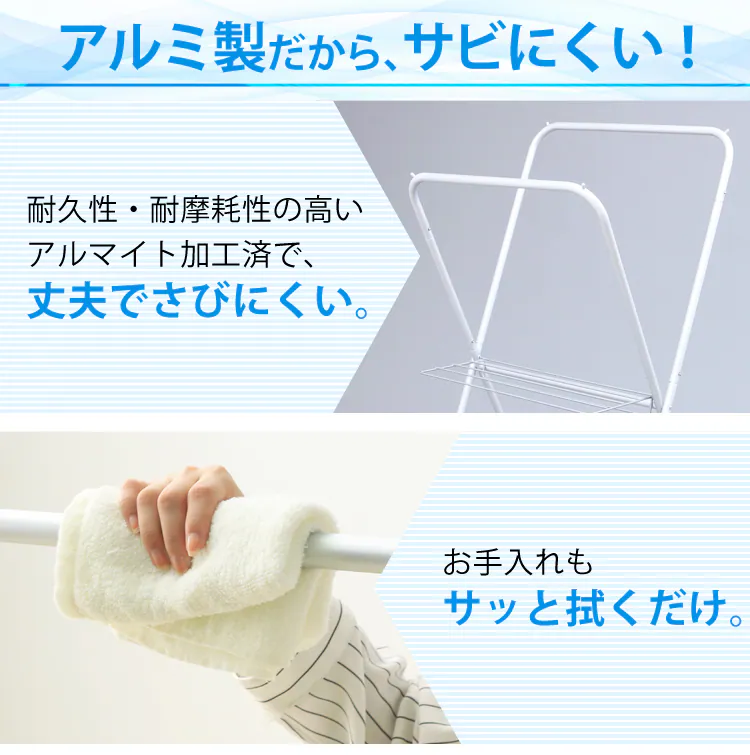 アルミ製だからさびにくい