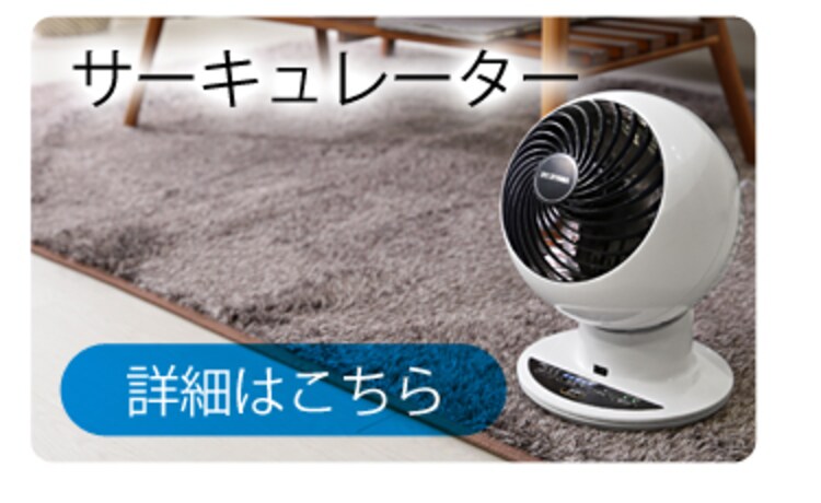 サーキュレーター