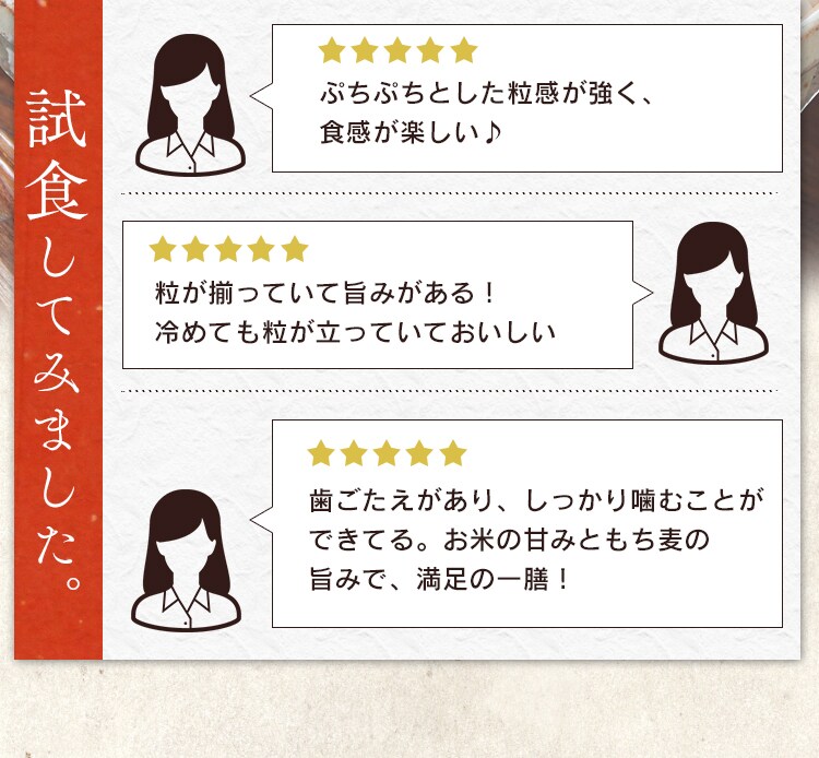 宮城県産つや姫 もち麦ミックス 300g6