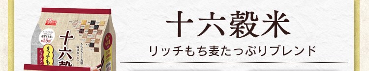 十六穀米