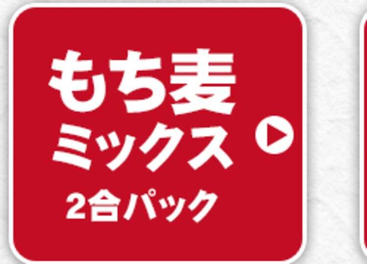 もち麦ミックス