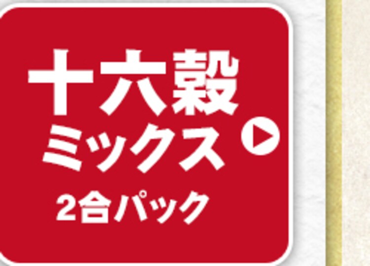 十六穀ミックス