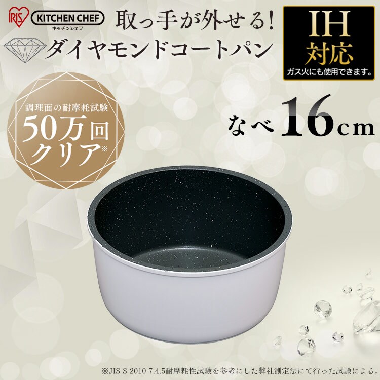 IH対応】ダイヤモンドコートパン 鍋 16cm ISN-P16 ホワイト＆マーブル H521397│アイリスプラザ│アイリスオーヤマ公式通販サイト