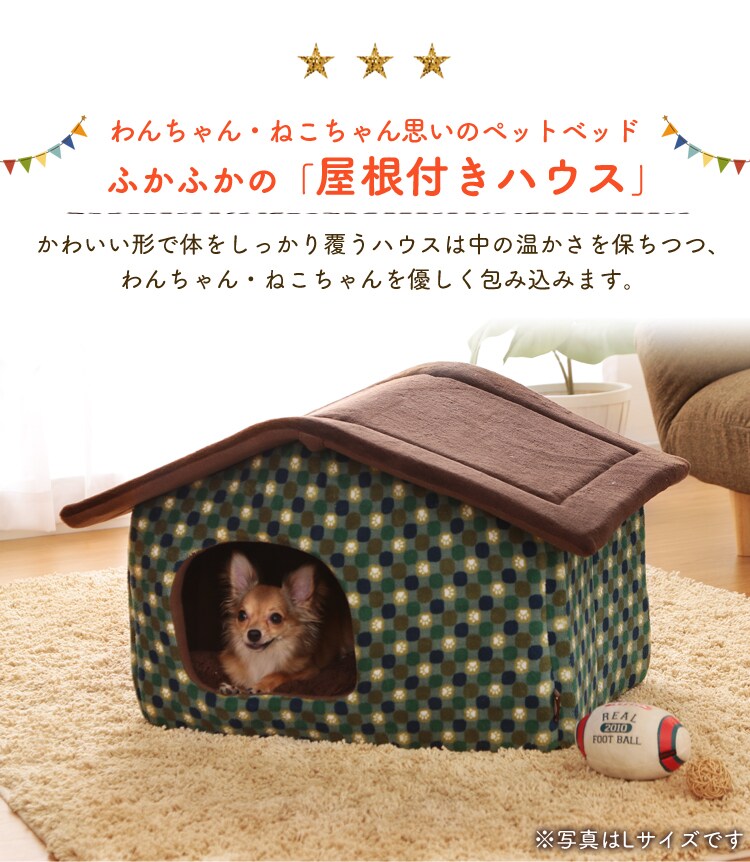 ふかふかの「屋根付きハウス」