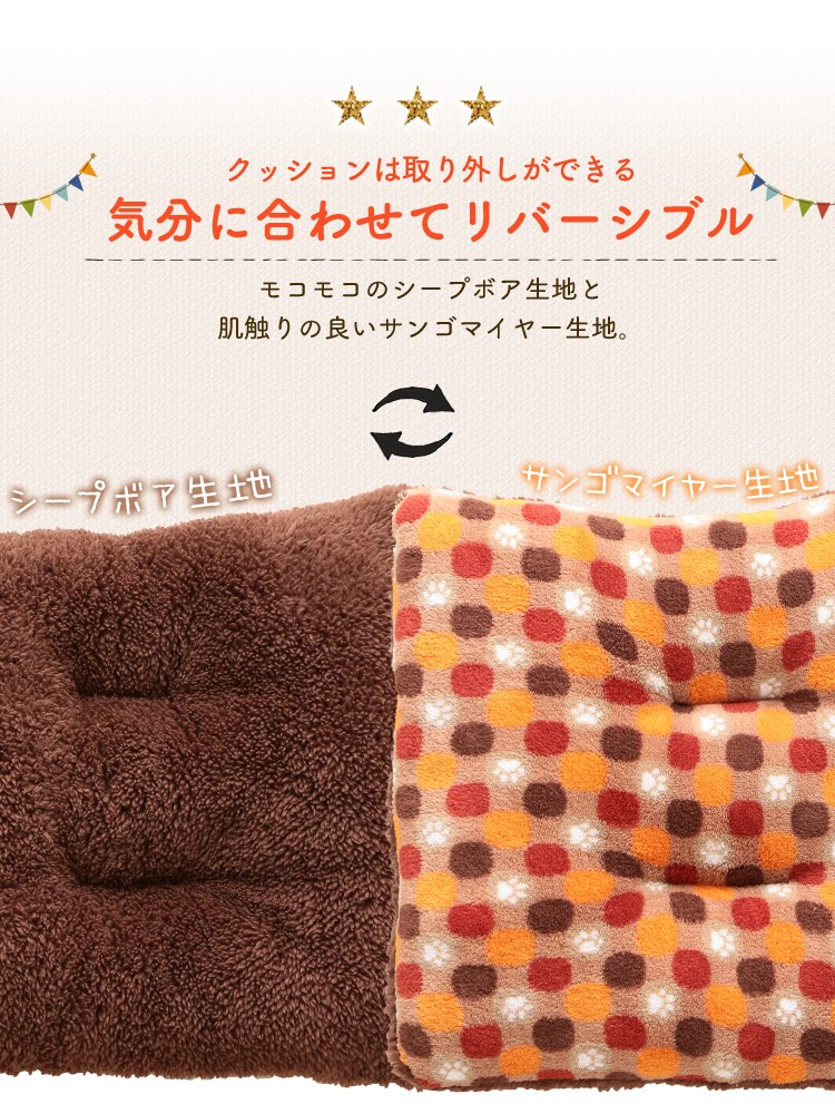 気分に合わせてリバーシブル