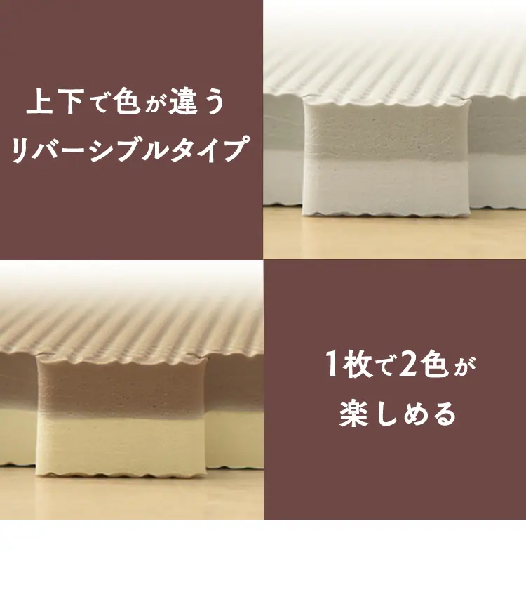 上下で色が違うリバーシブルタイプ