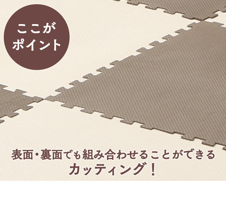 表面裏面でも組み合わせることができるカッティング