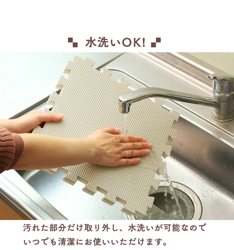 水洗いOK!