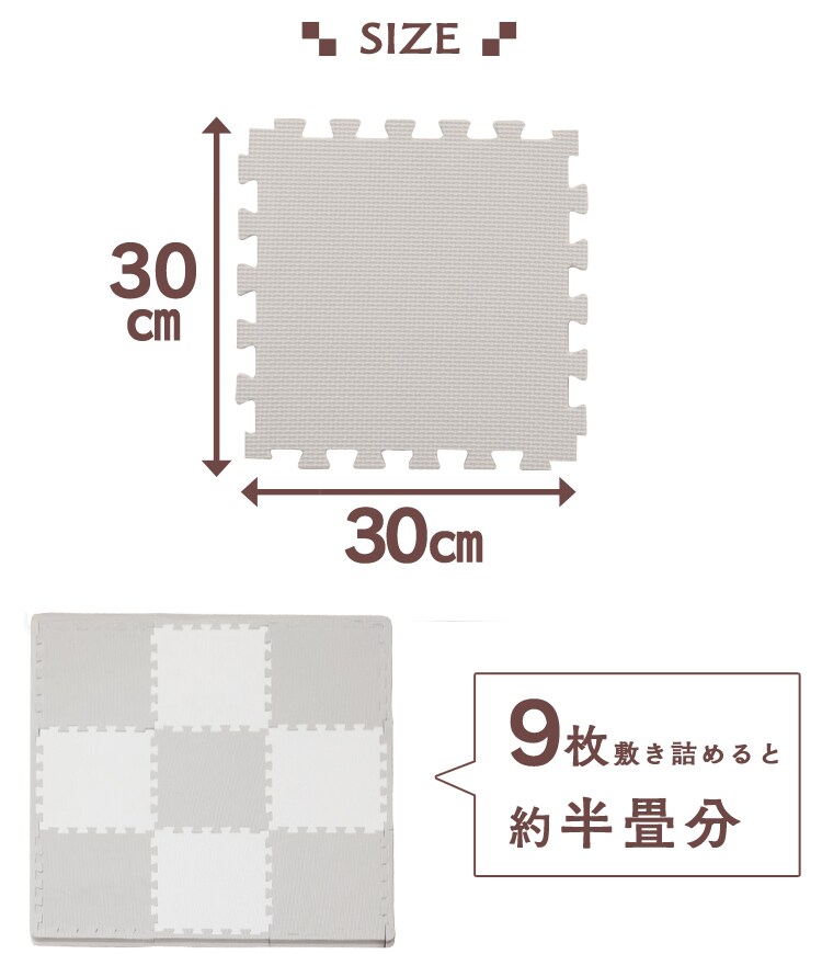 サイズ（９枚敷き詰めると約半畳分）
