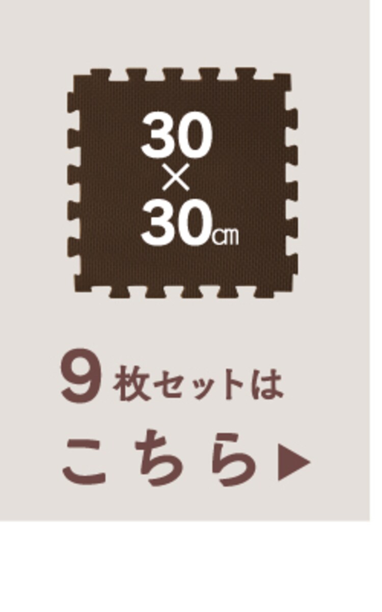 リバーシブルジョイントマット JMRN-318 全2色17