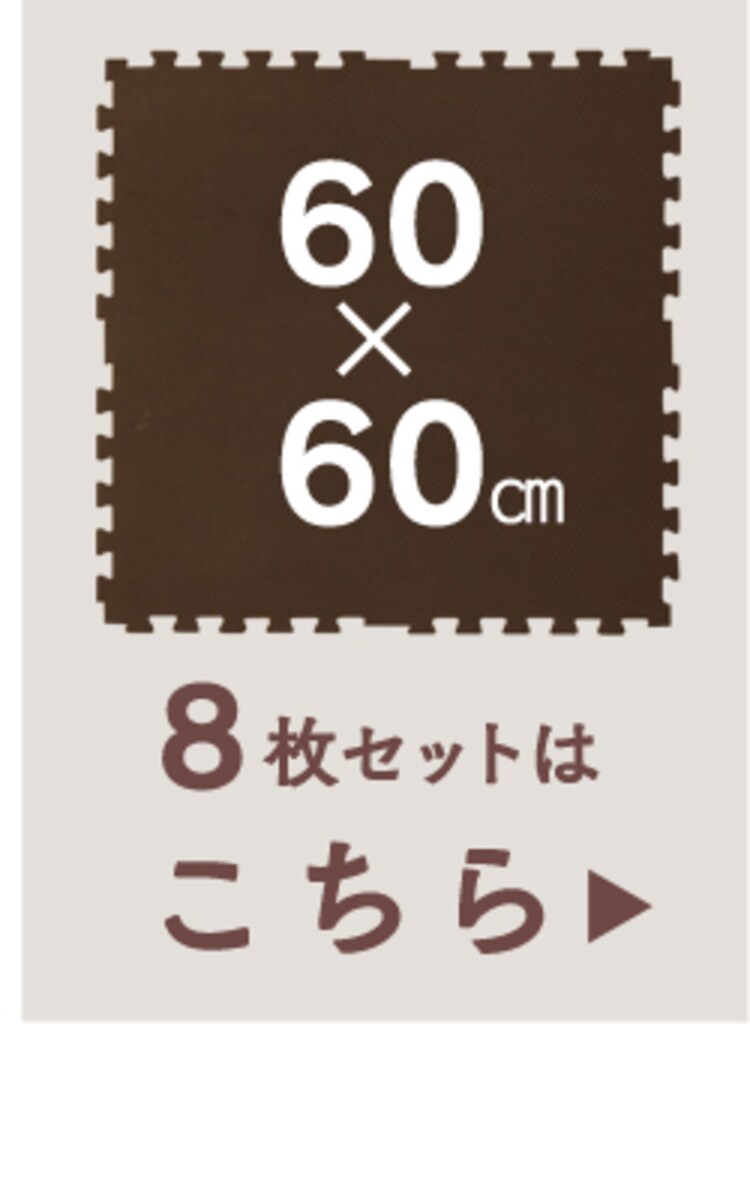 リバーシブルジョイントマット JMRN-616 全2色19