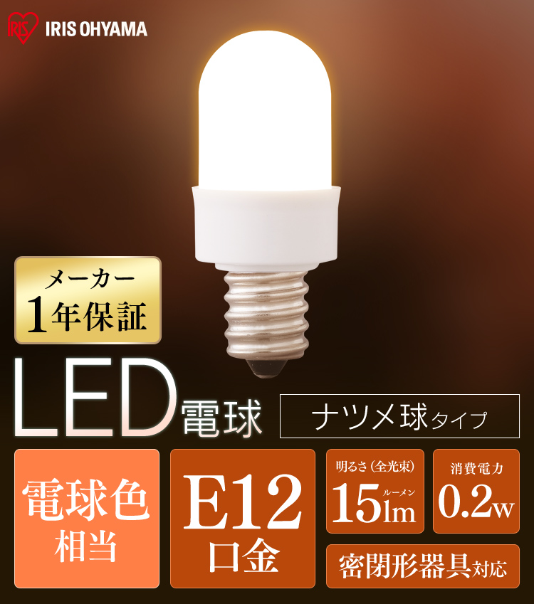 【20個セット】LED電球 E12口金 広配光タイプ 電球色 密閉形器具対応 LDT1L-G-E12 ナツメ球0