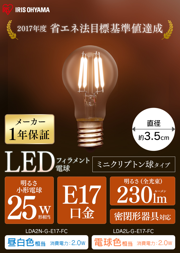 Ledフィラメント電球 ミニクリプトン球 E17 25w相当 全2色 Hf アイリスプラザ アイリスオーヤマ公式通販サイト Ledフィラメント電球 ミニクリプトン球 E17 25w相当 全2色 Hf アイリスプラザ アイリスオーヤマ公式通販サイト