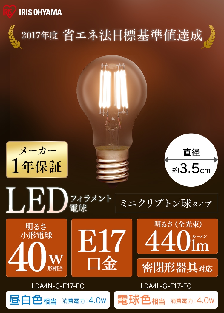 【4個セット】LEDフィラメント電球 E17口金 全方向タイプ 40W形相当 電球色 密閉形器具対応 LDA4L-G-E17-FC ミニクリプトン球0