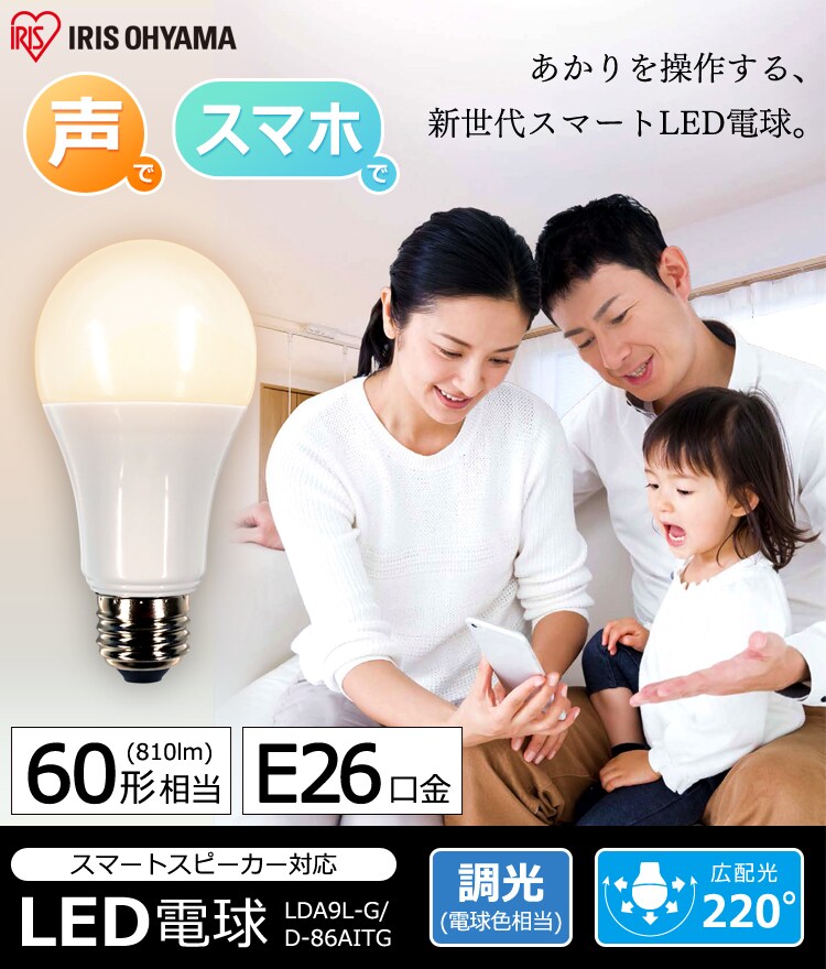 LED電球 E26 広配光 60形相当 調光 スマートスピーカー対応照明 LDA9L