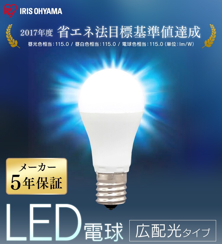 20個セット】LED電球 E17口金 広配光タイプ 25W形相当 昼光色 密閉形 