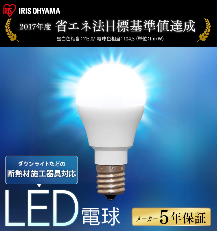LED電球 E17口金 広配光タイプ 25W形相当 昼白色 密閉形器具対応 断熱材施工器具対応 LDA2N-G-E17-2T70