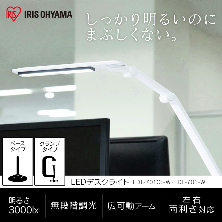 アイリスオーヤマ LED デスクライト LDL-701-W - 照明