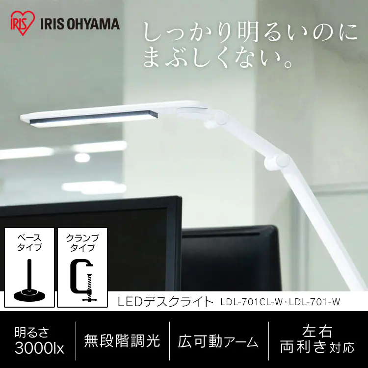 LEDデスクライト 3000lx ベースタイプ LDL-701-W ホワイト0
