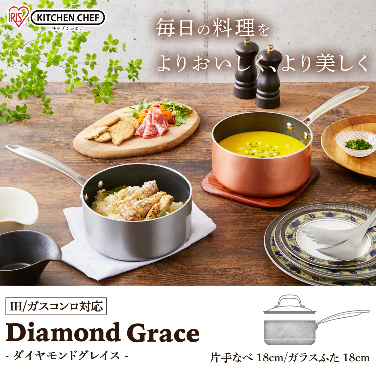 ダイヤモンドグレイス 片手鍋 18cm DG-P18【全2色】0