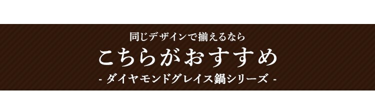 ダイヤモンドグレイス　3点セット DG-SE3【全2色】20