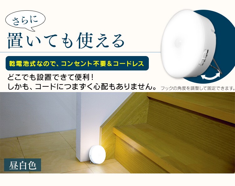 乾電池式LEDセンサーライト マルチタイプ BSL40M8