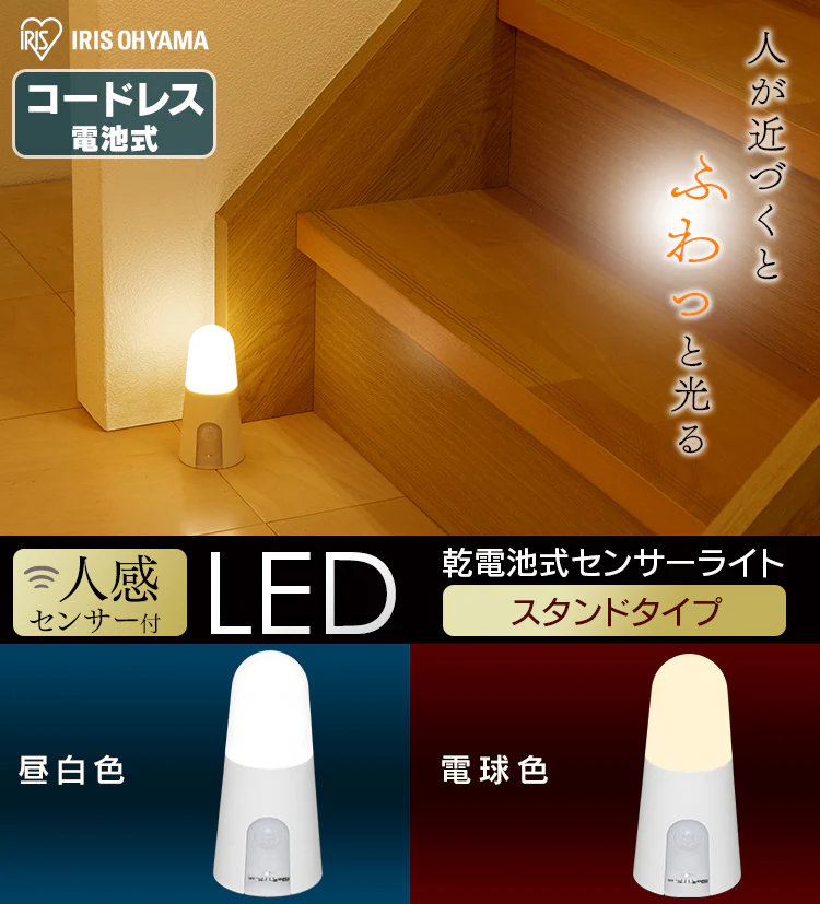 センサーライト LED 乾電池式 スタンドタイプ 電球色 BSL40SL-WV20