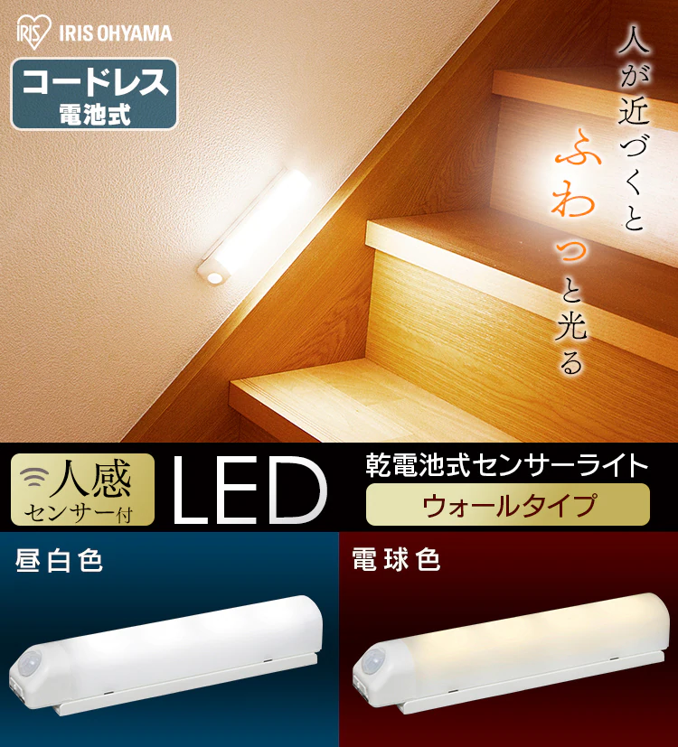 センサーライト LED 乾電池式 ウォールタイプ 昼白色 BSL40WN-WV20