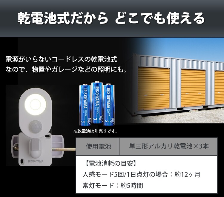 乾電池式LED防犯センサーライト パールホワイト LSL-B3SN-200 G522499│アイリスプラザ│アイリスオーヤマ公式通販サイト