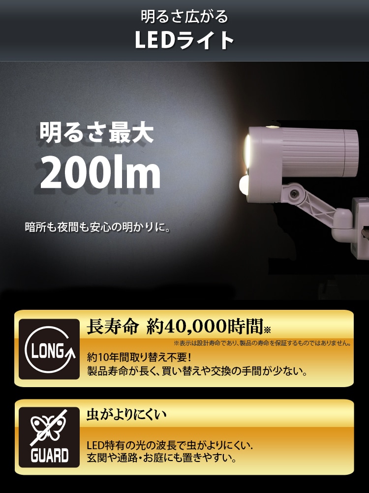 乾電池式LED防犯センサーライト パールホワイト LSL-B3SN-200 G522499│アイリスプラザ│アイリスオーヤマ公式通販サイト