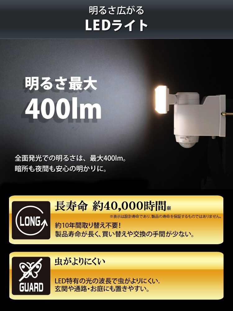 乾電池式LED防犯センサーライト パールホワイト LSL-B1SN-400 G522501│アイリスプラザ│アイリスオーヤマ公式通販サイト