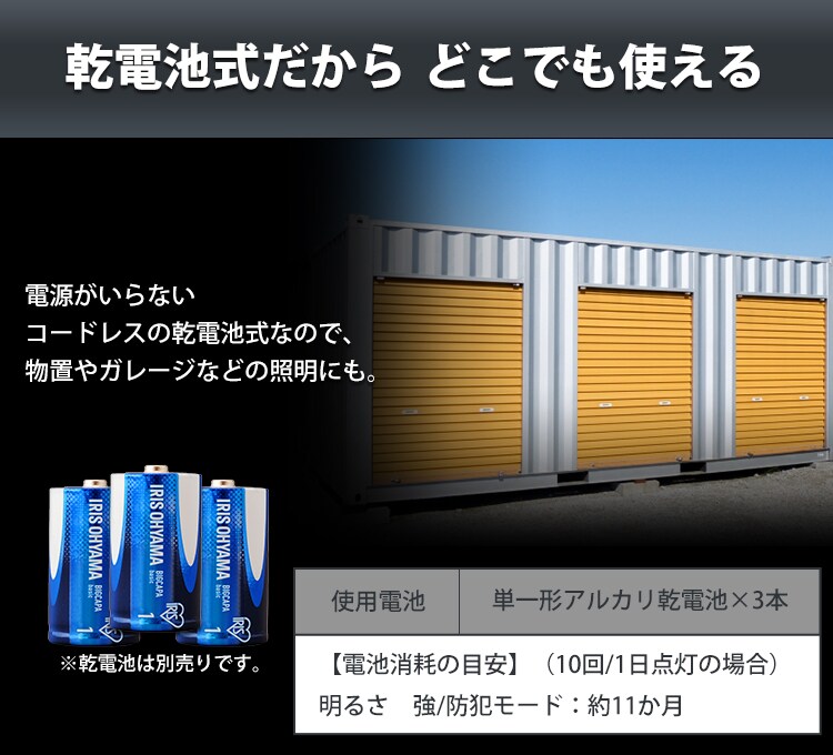 乾電池式LED防犯センサーライト パールホワイト LSL-B1SN-400 G522501│アイリスプラザ│アイリスオーヤマ公式通販サイト